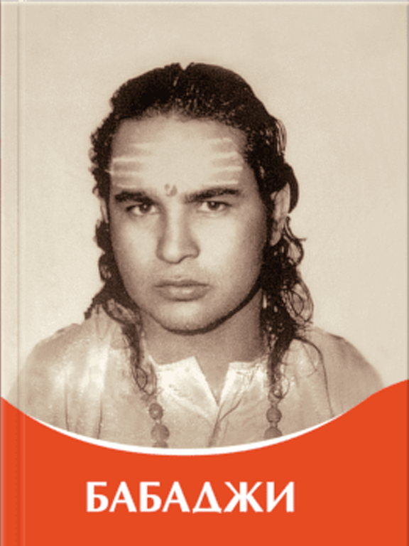 Бабаджі