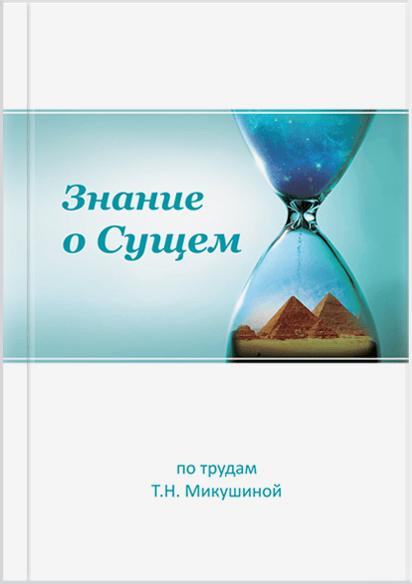 Знання про Суще